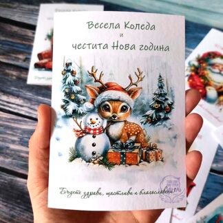 Картичка "Еленче и Снежко"