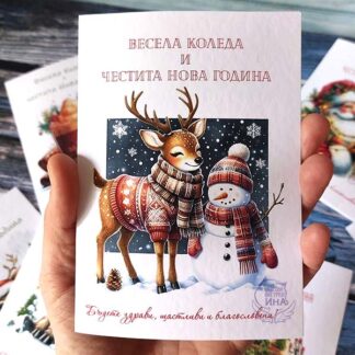 Картичка "Елен и Снежко с шалове"
