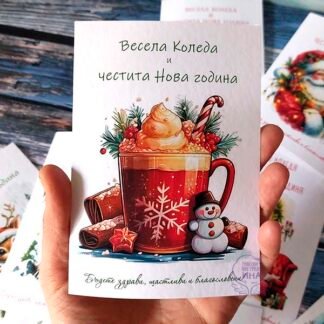 Картичка "Коледна сладост"
