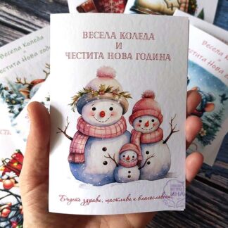 Картичка "Трима снежковци"