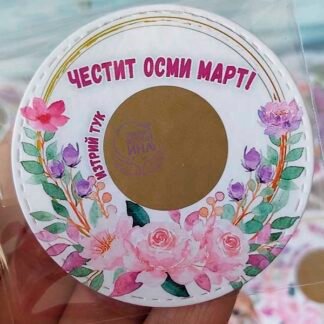 Късмет за Осми март - Арка с цветя