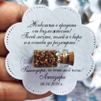 Картичка с кауза Свето Кръщение (Животът е) - "Детелина"