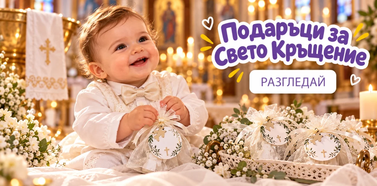 podaratsi-za-sveto-krashtenie Подаръци за гости за Свето Кръщение
